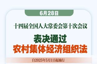 托马斯：我们的防守必须要更好 不能让对手轻松突破