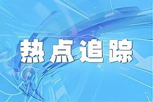 马内：法比尼奥是我最好的朋友之一，场上交手对我俩都非易事